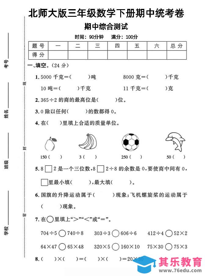 图片[1]-三下北师版数学【25春-期中测试卷（5套）】-985文库