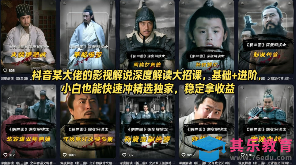 抖音某大佬的影视解说深度解读大招课,基础+进阶,小白也能快速冲精选独家,稳定拿收益-第1张图片-我要自学网 抖音某大佬的影视解说深度解读大招课,基础+进阶,小白也能快速冲精选独家,稳定拿收益-第1张图片-我要自学网