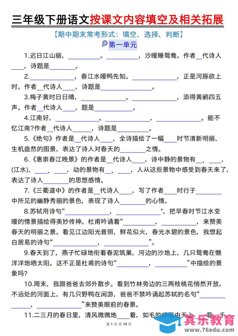 图片[1]-三下语文按课文内容填空及相关拓展（空白+答案28页）-985文库