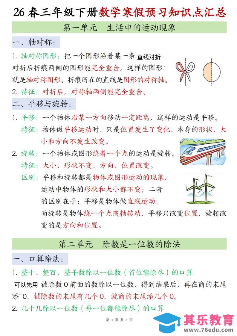 图片[1]-26春三下人教数学《寒假预习全册知识点汇总》-985文库