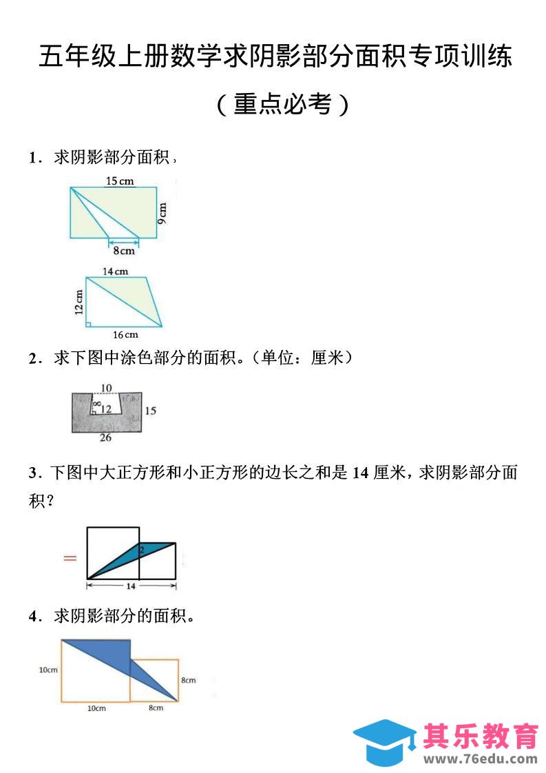 图片[1]-五年级上数学数学阴影面积专项训练-985文库