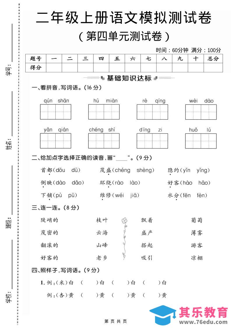 图片[1]-二年级上语文第四单元模拟测试卷3-985文库