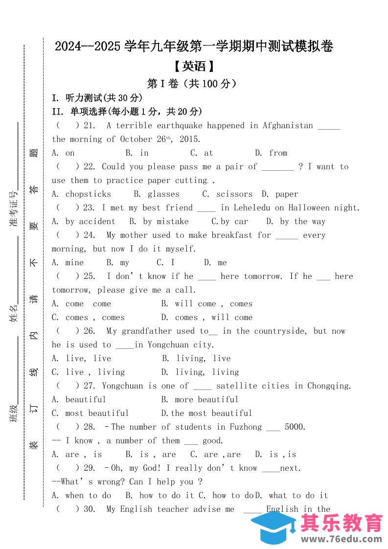 图片[1]-【2025秋新版】九年级上第一学期【英语】期中测试模拟卷（含答案）-985文库