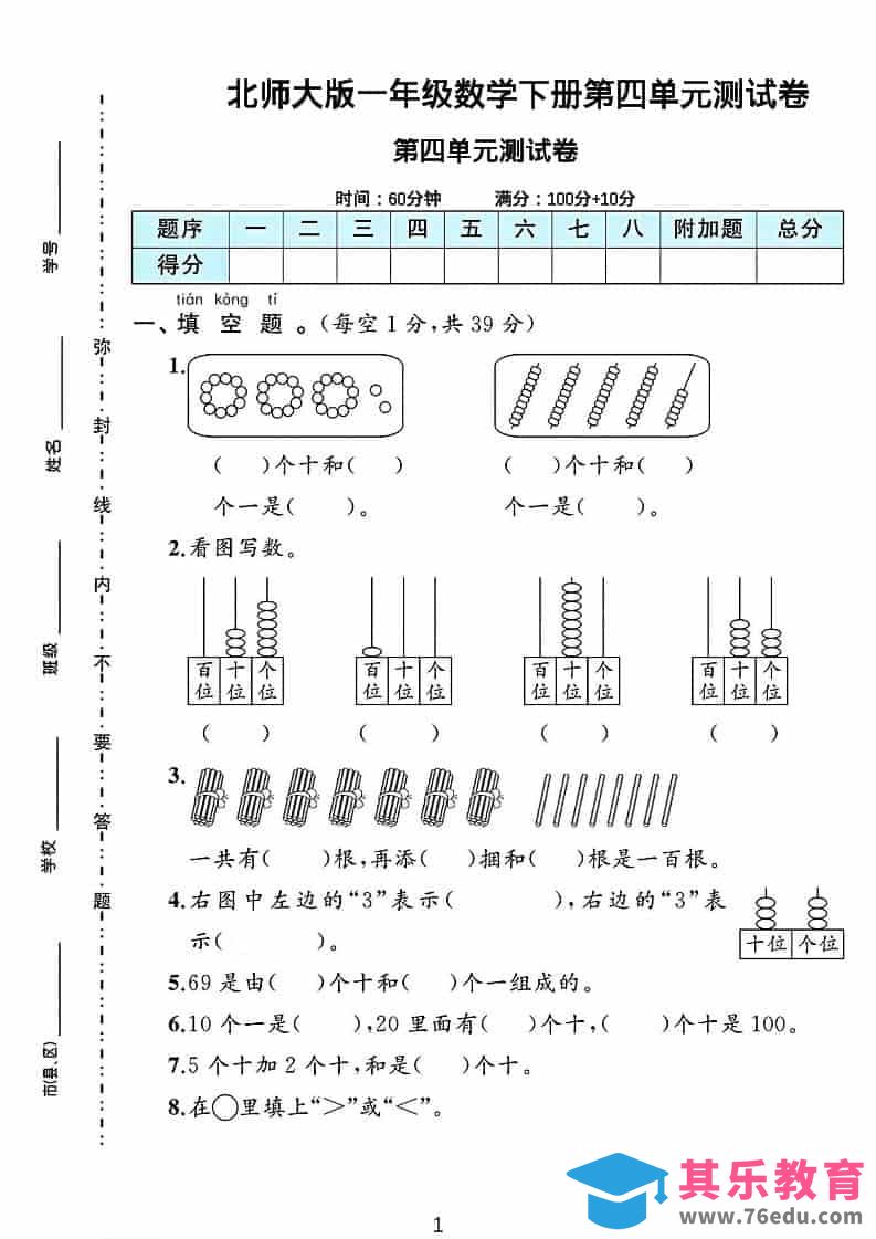 图片[1]-一年级下数学第四单元测试卷《北师版》-985文库