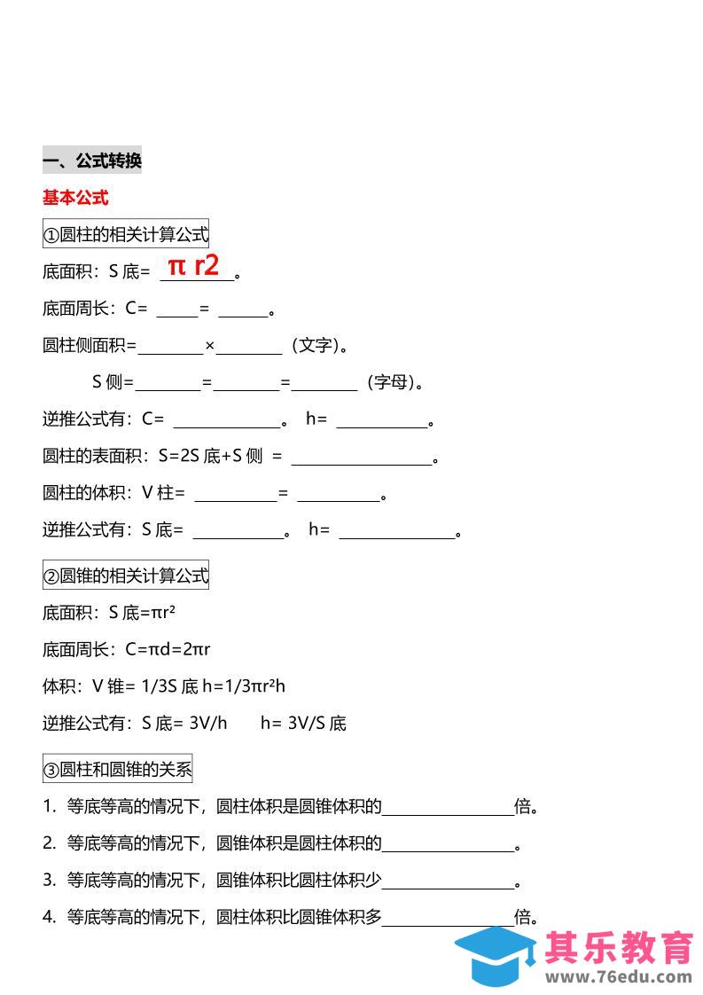 六年级下数学《圆柱与圆锥》十大常考题型专项练习-高考之家