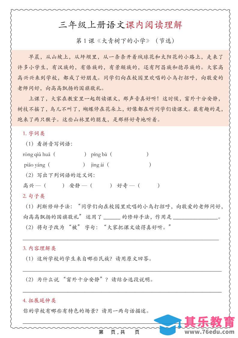 图片[1]-25新三上语文期中课内阅读理解专项（含答案16页）-985文库