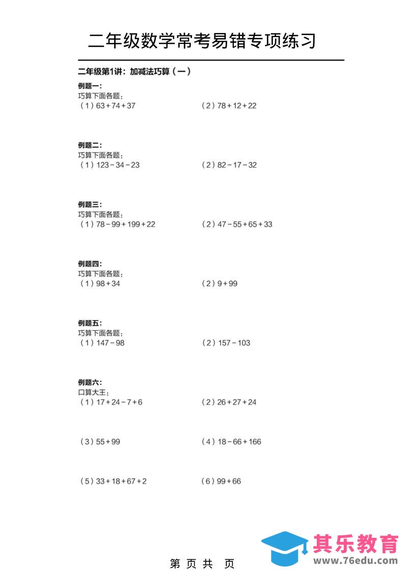 图片[1]-二年级下数学常考易错题专项练习-985文库