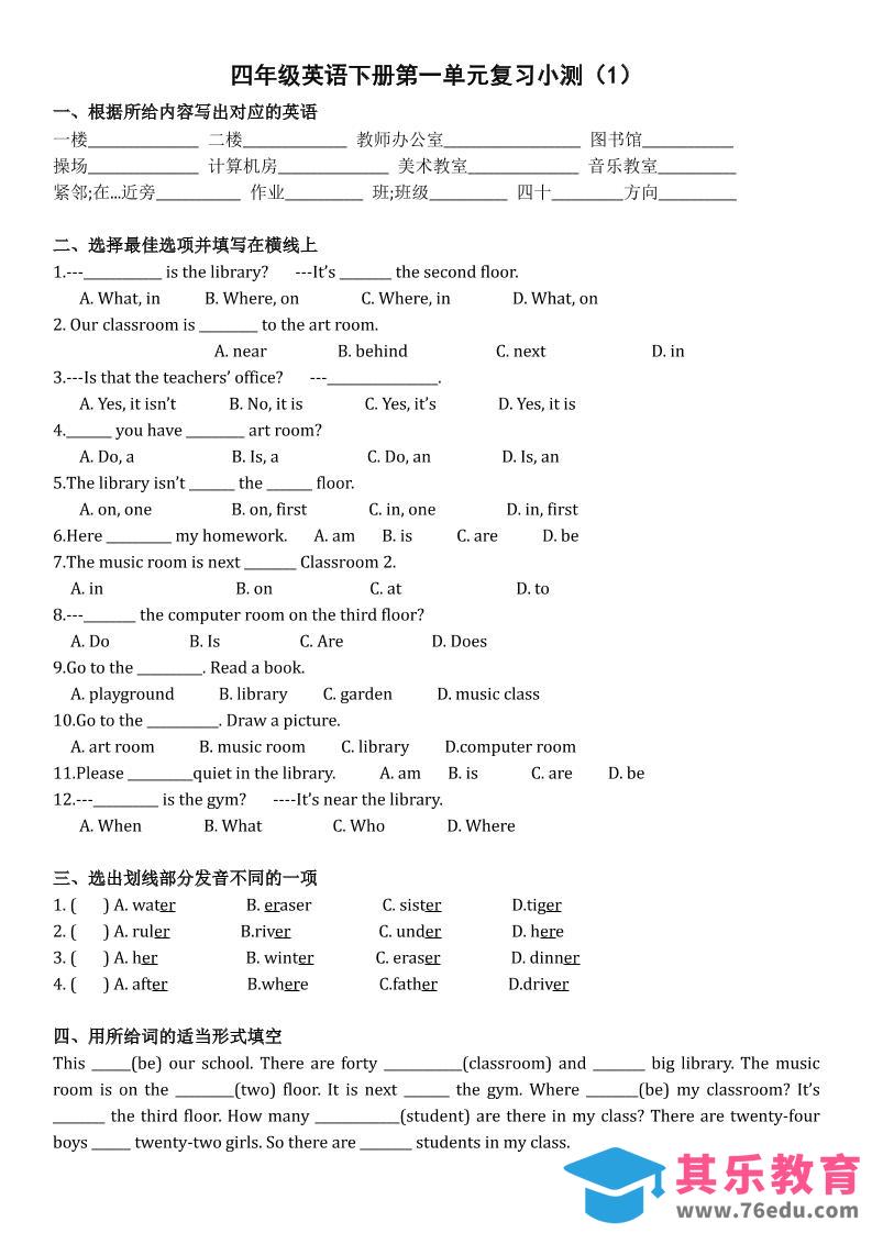 图片[1]-四年级下英语单元复习小测《人教版PEP版》-985文库