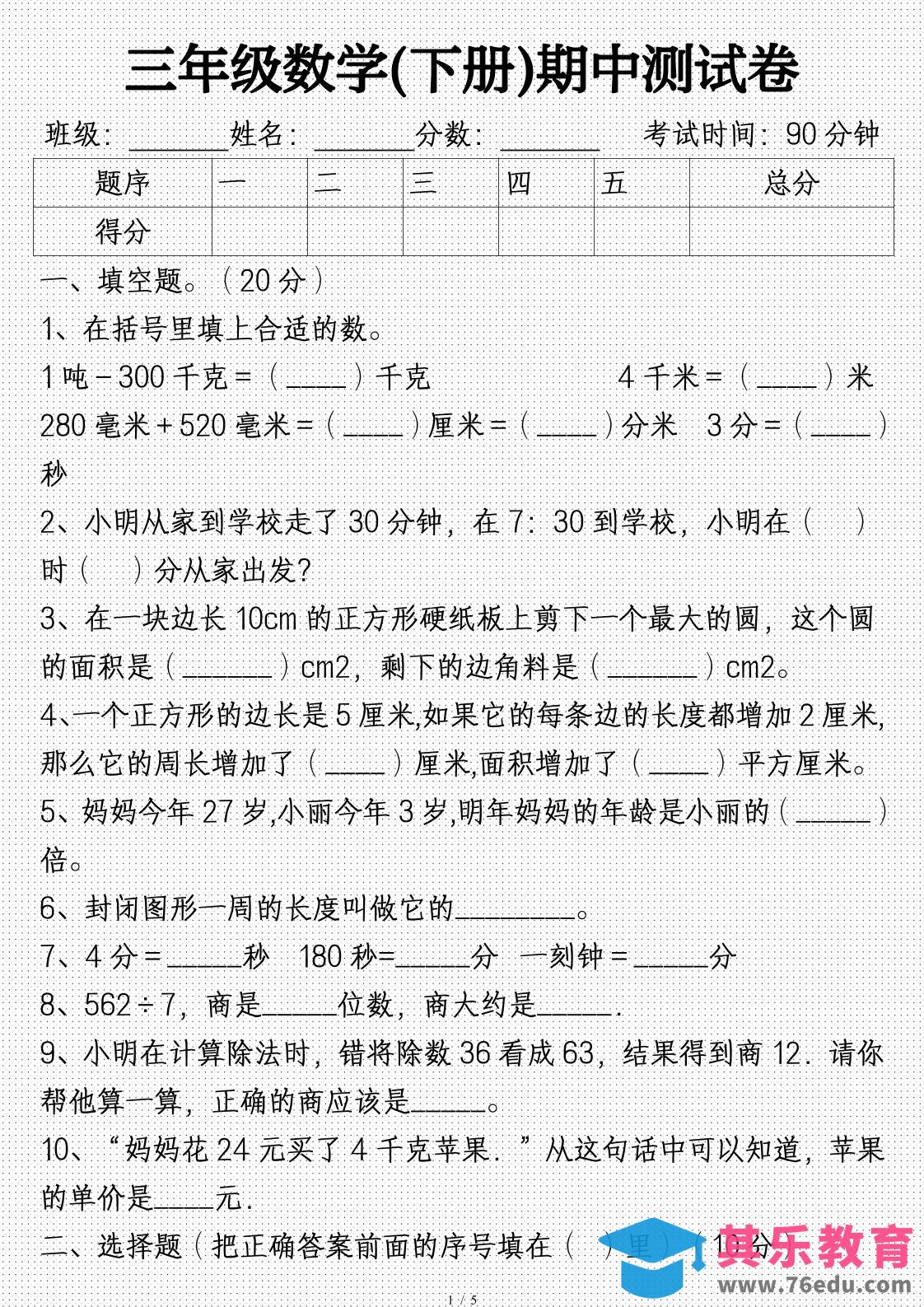 图片[1]-三年级数学下册期中试卷及答案(完整)-985文库
