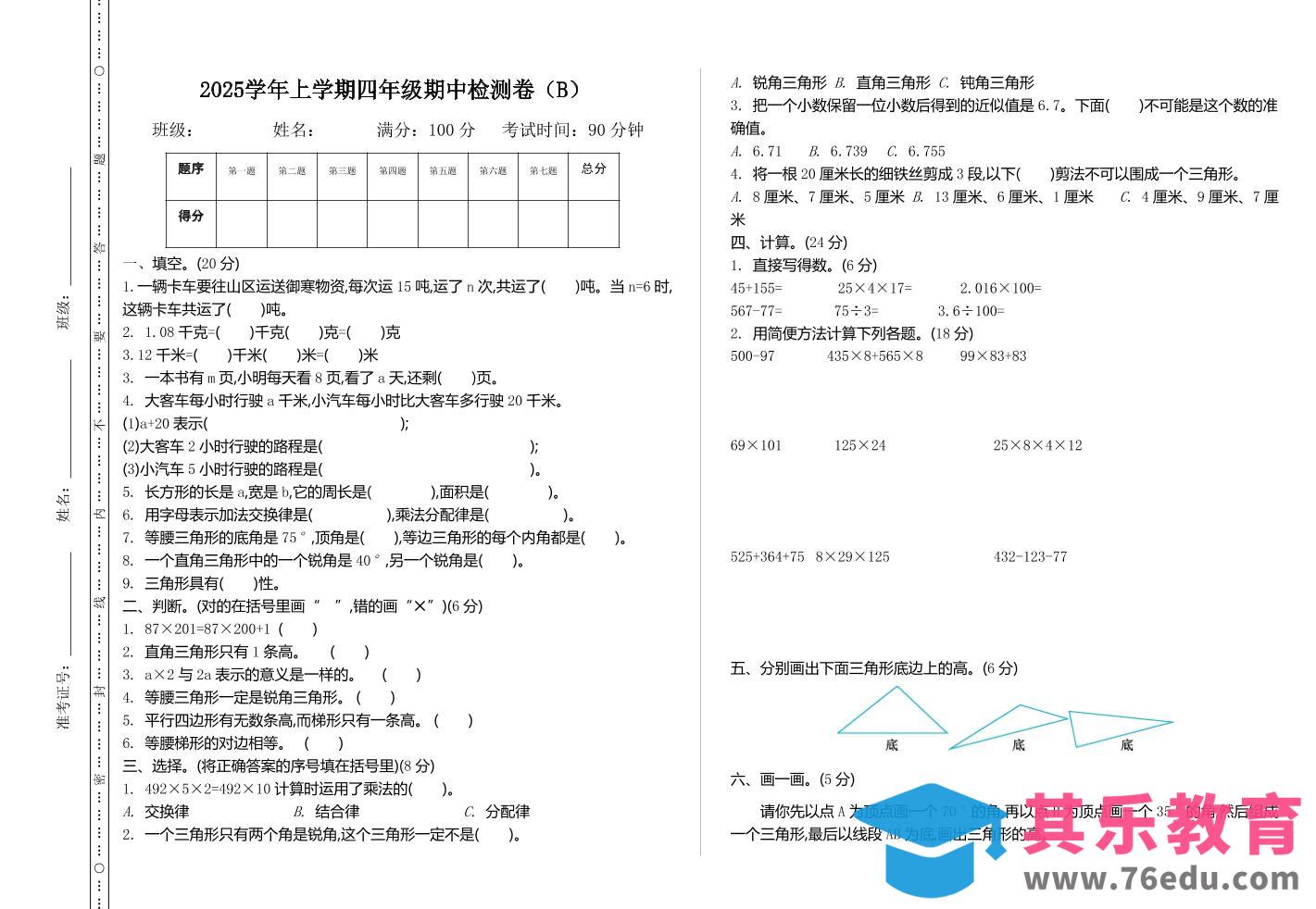图片[1]-四上54制青岛版数学期中检测（B）-985文库