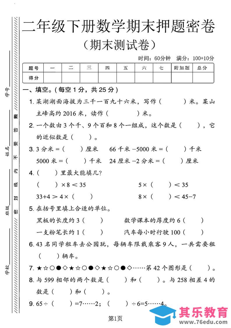 图片[1]-二下青岛63版数学期末押题密卷14页-985文库