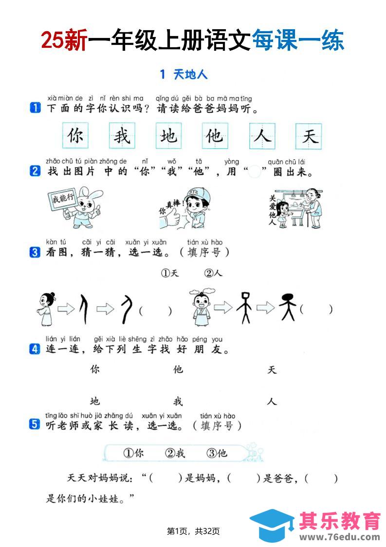 图片[1]-25版一上语文全册每课一练(含答案32页)-985文库