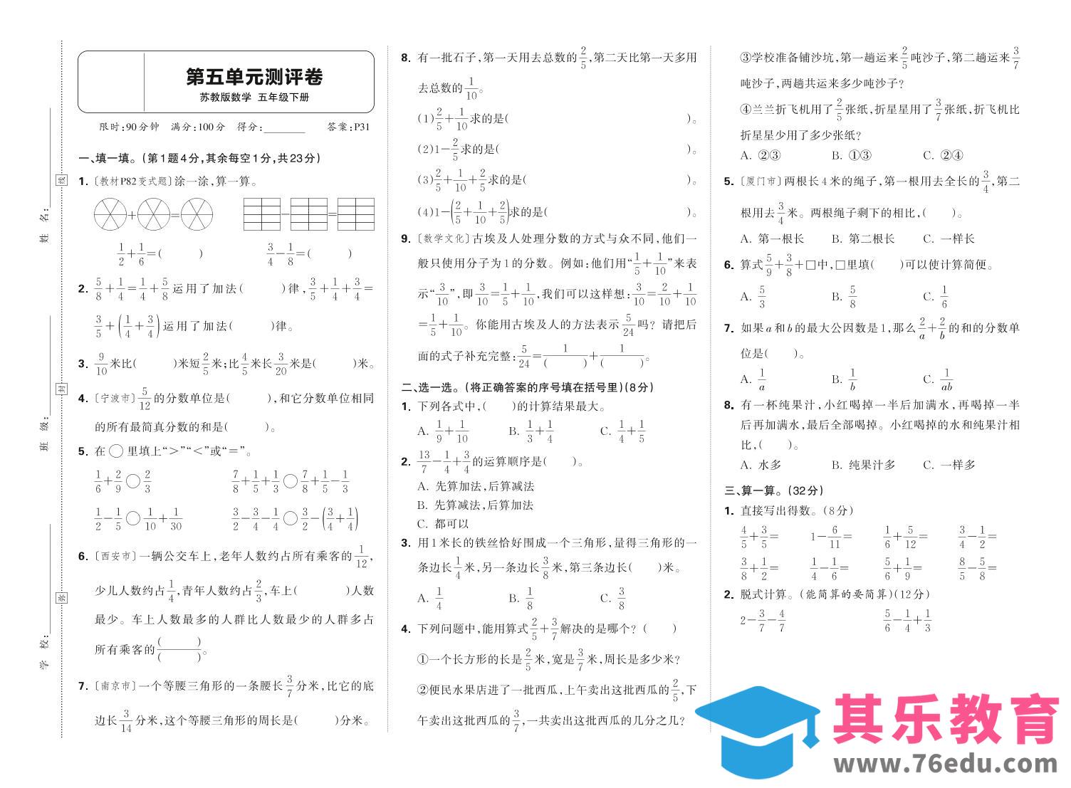 图片[1]-25春苏教版五下数学第五单元测试卷含答案-985文库