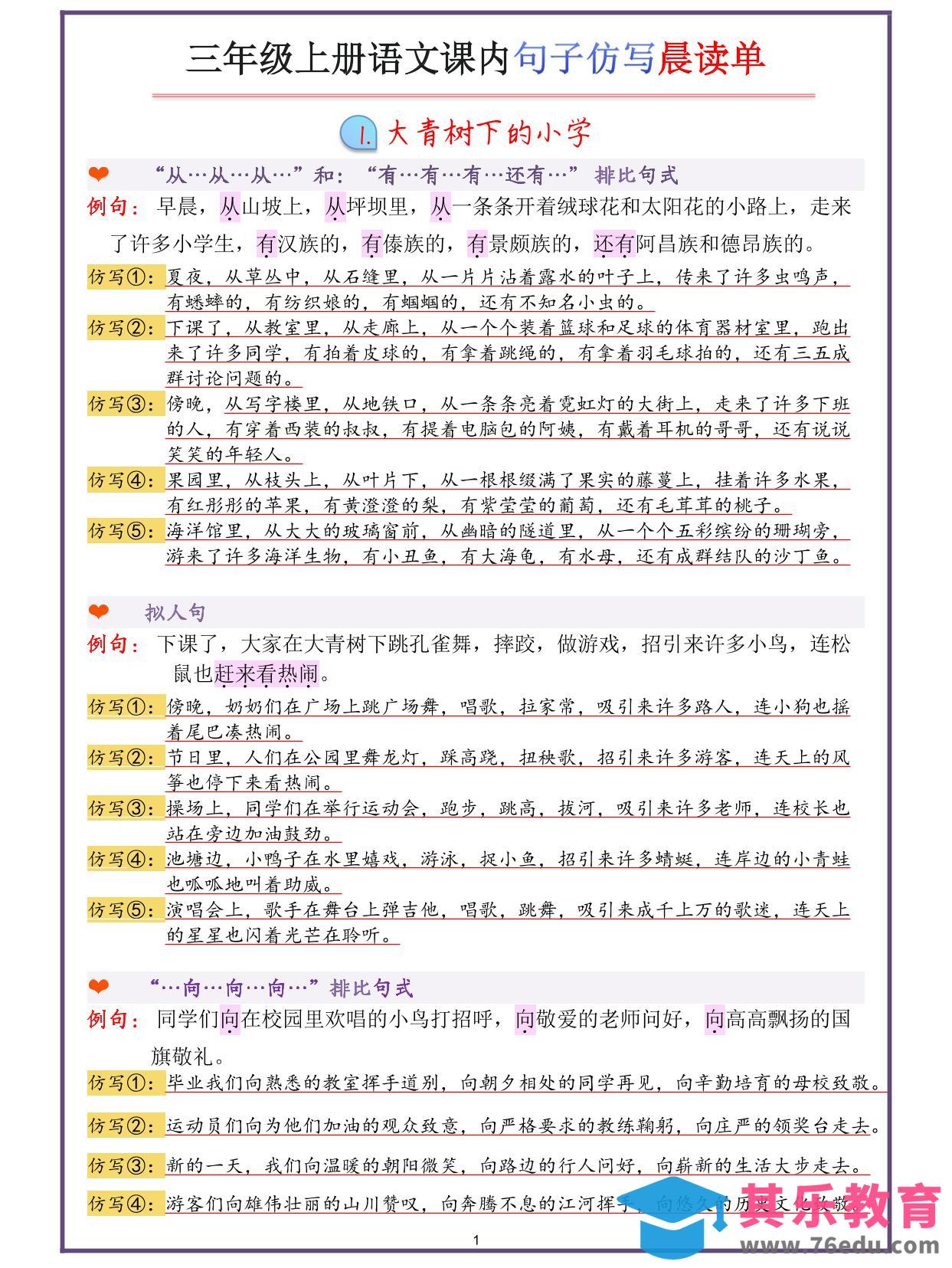 图片[1]-三年级上册语文句子仿写-985文库