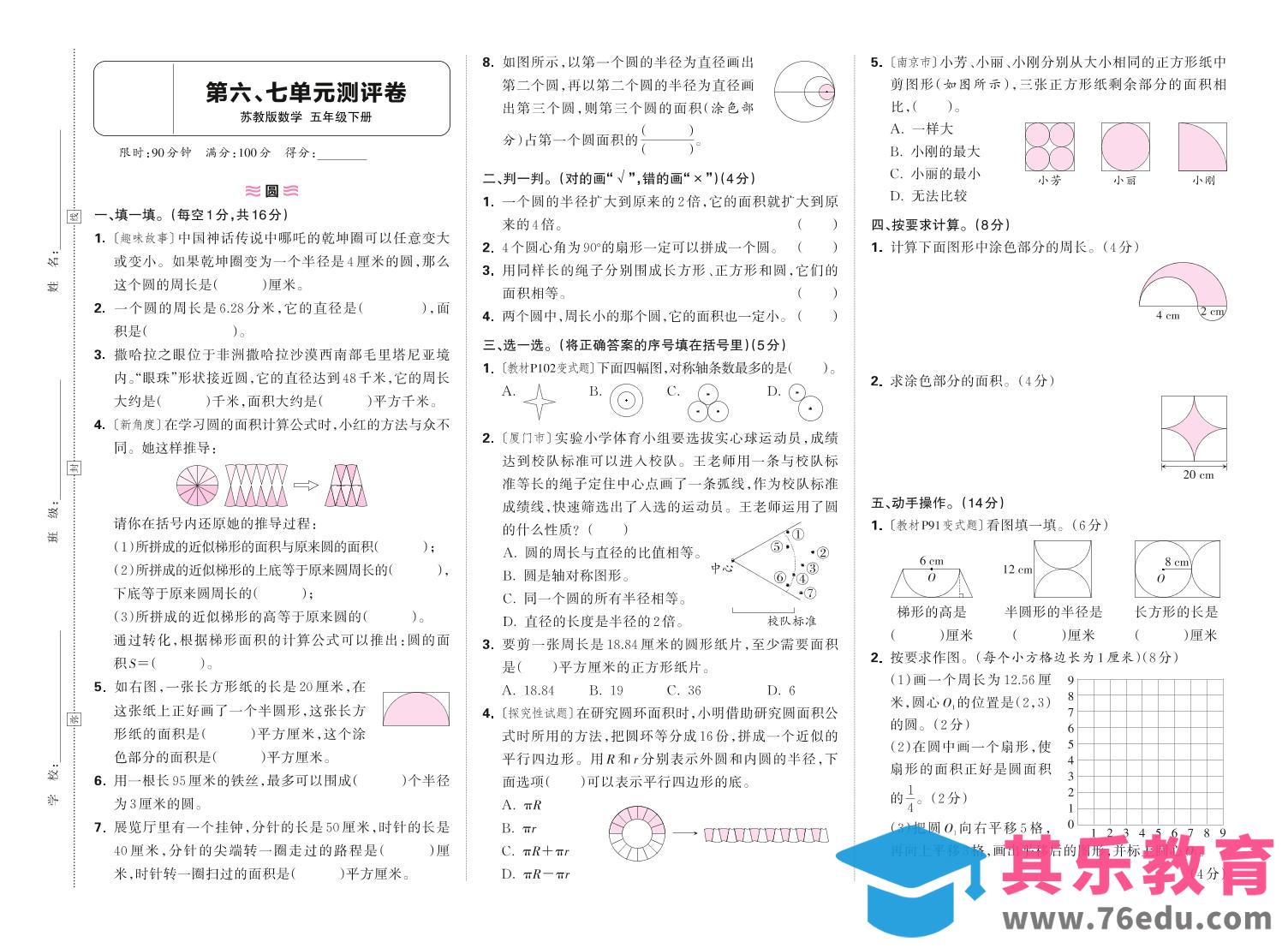 图片[1]-25春苏教版五下数学第六、七单元测试卷含答案-985文库