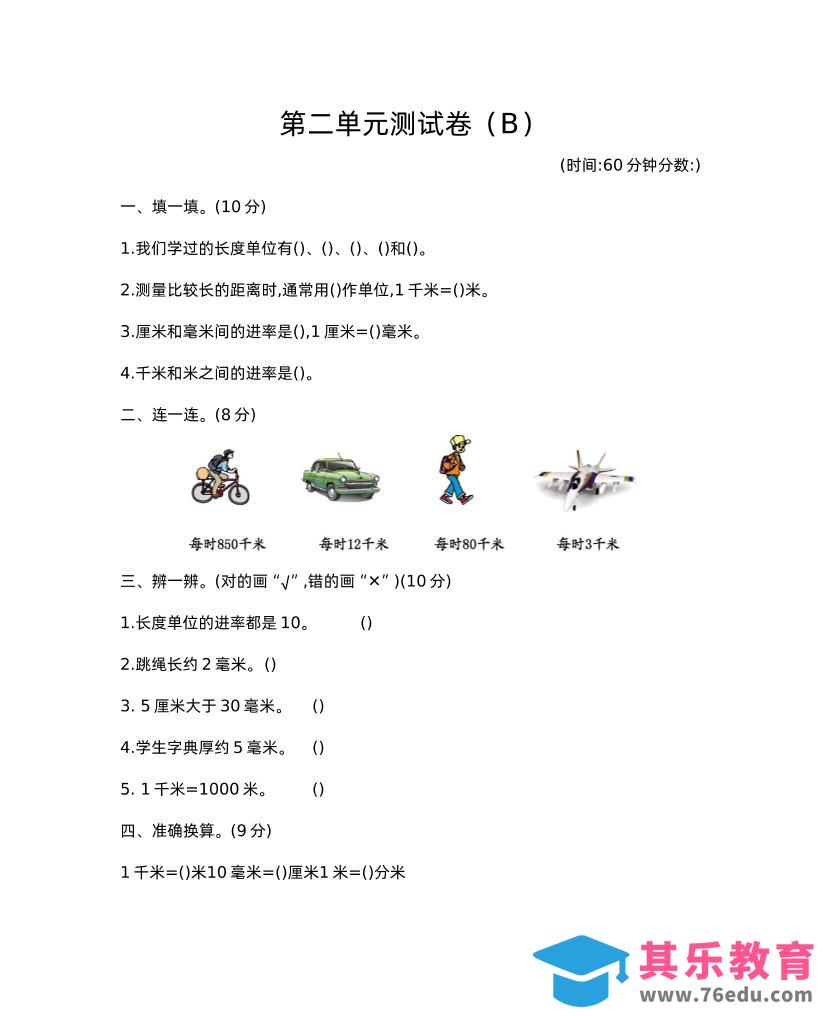 图片[1]-二下西师版数学第二单元检测-2-985文库