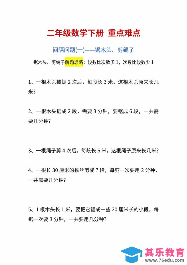 图片[1]-二年级下数学重点难点练习-985文库