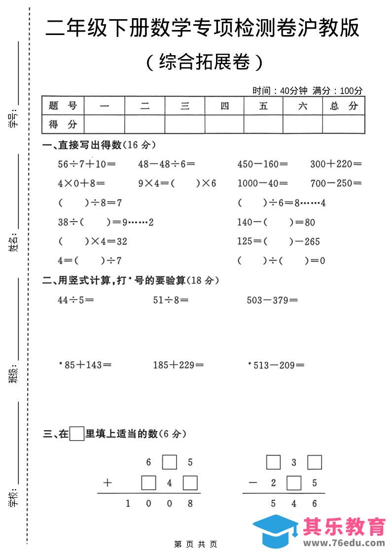 图片[1]-二年级下数学综合拓展检测卷《沪教版》-985文库