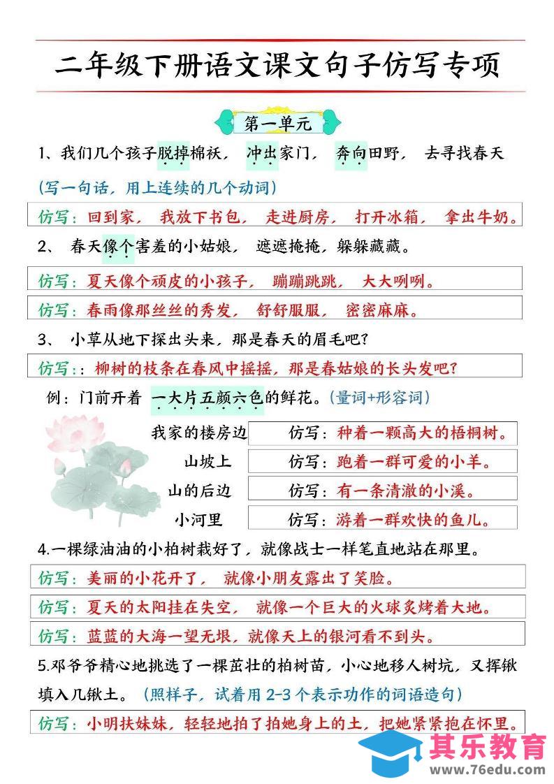 图片[1]-二下语文【必考仿写句子】读背版-985文库