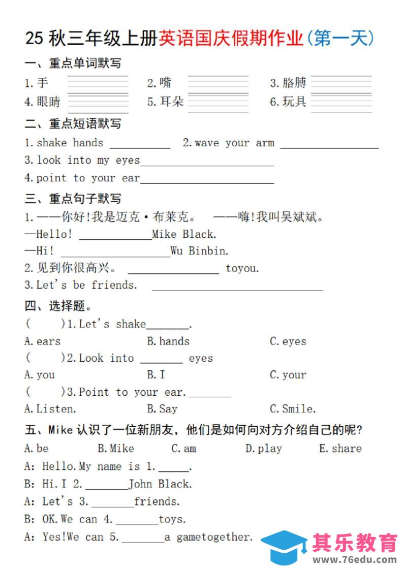 图片[1]-25秋三上英语国庆假期作业2-手嘴（含答案16页）-985文库