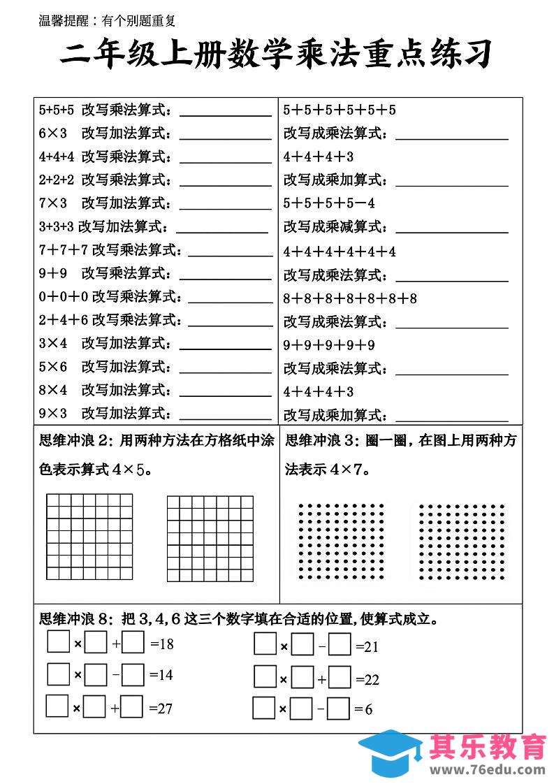 图片[1]-二上数学看图列式-985文库