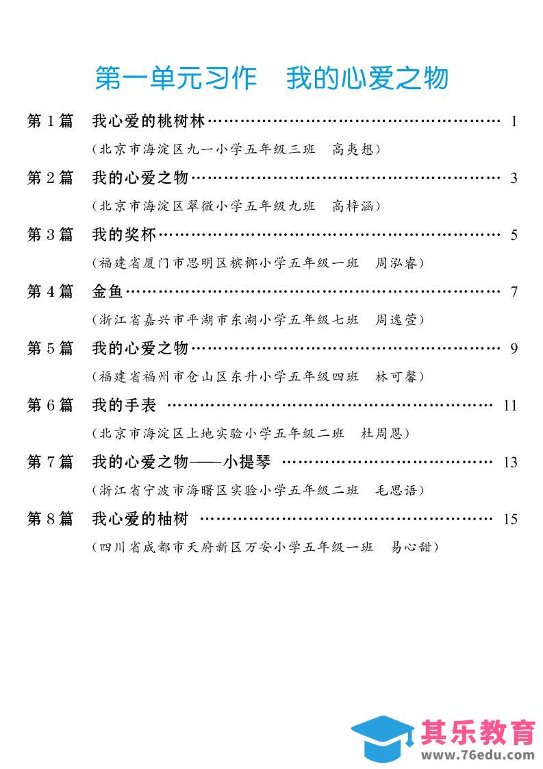 图片[1]-五年级上册语文1-8单元习作范文汇总-985文库