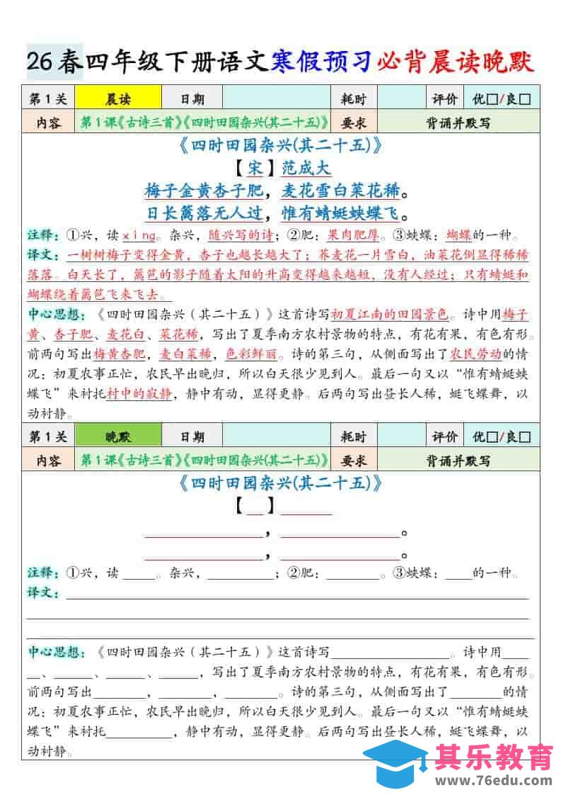 图片[1]-四年级下语文寒假必背晨读晚默-985文库