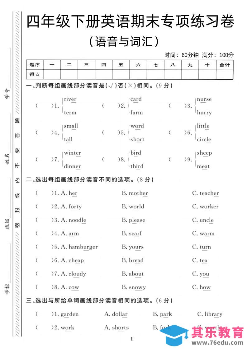图片[1]-四年级下英语期末语音与词汇复习《人教PEP版》-985文库