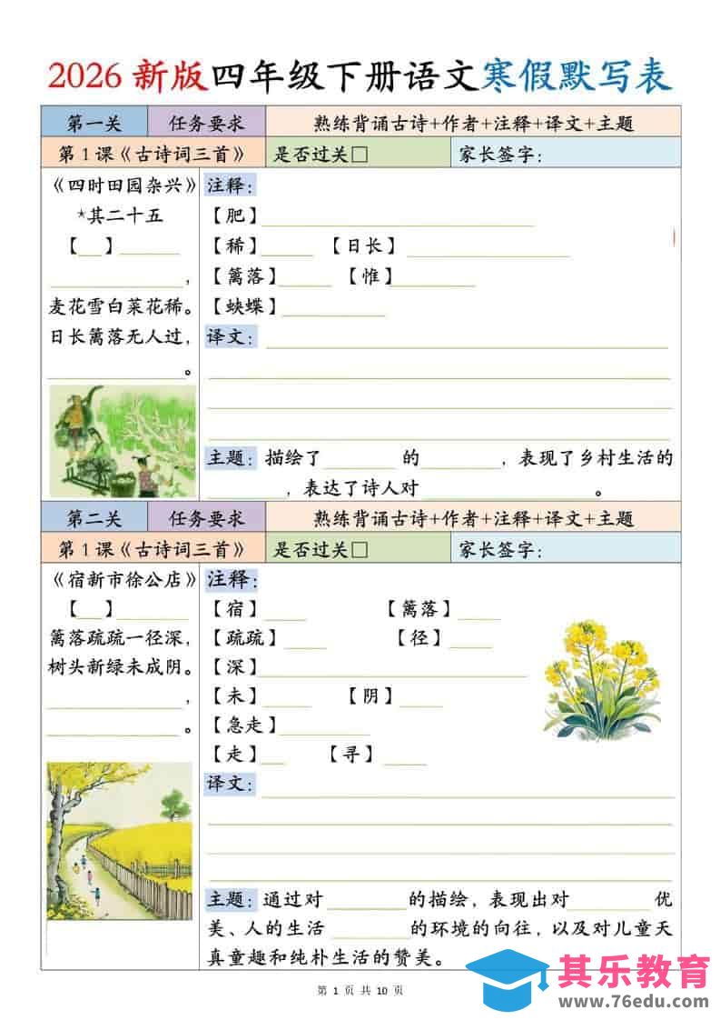 图片[1]-四年级下语文寒假默写表-985文库