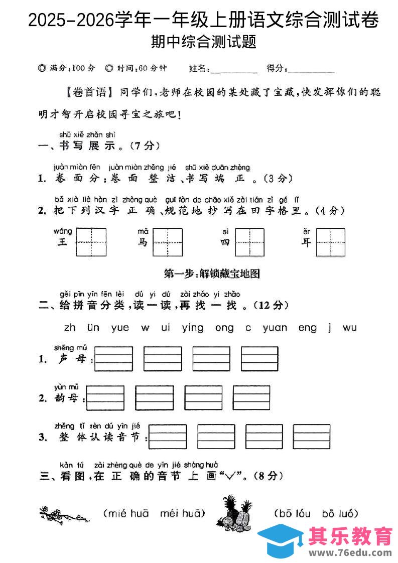 图片[1]-一年级上语文期中情景测试卷-985文库
