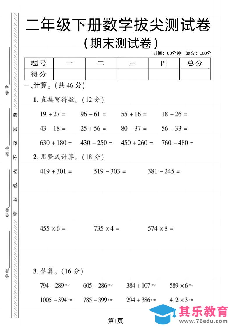 图片[1]-二下青岛54版数学期末拔尖测试卷4页-985文库