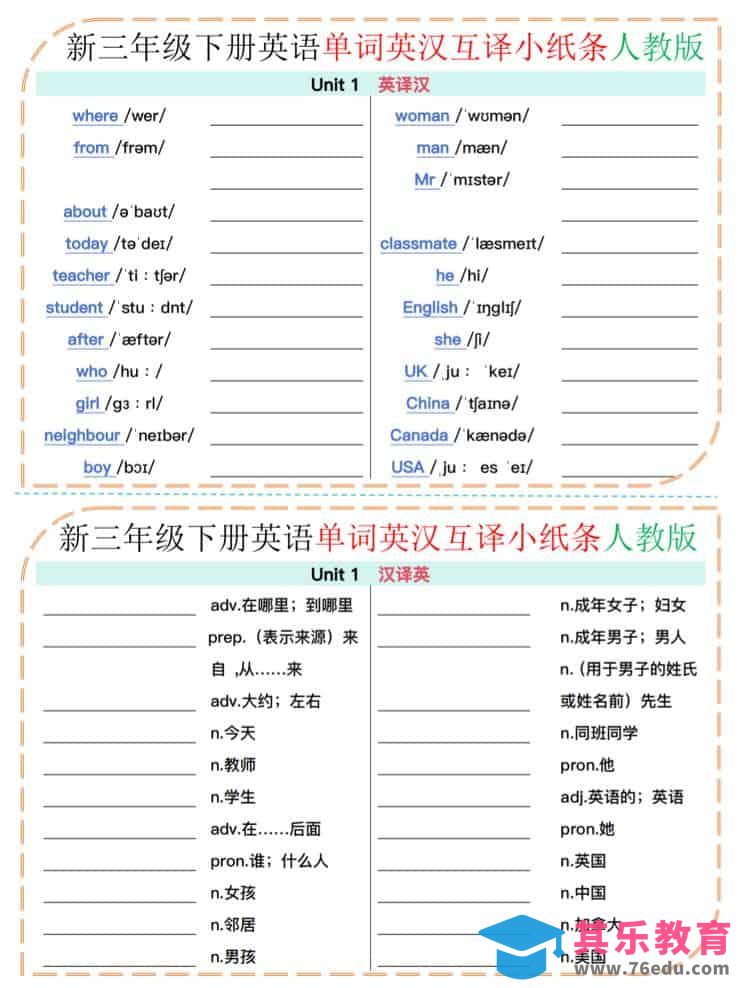 图片[1]-三年级下英语单词英汉互译小纸条《人教版》-985文库