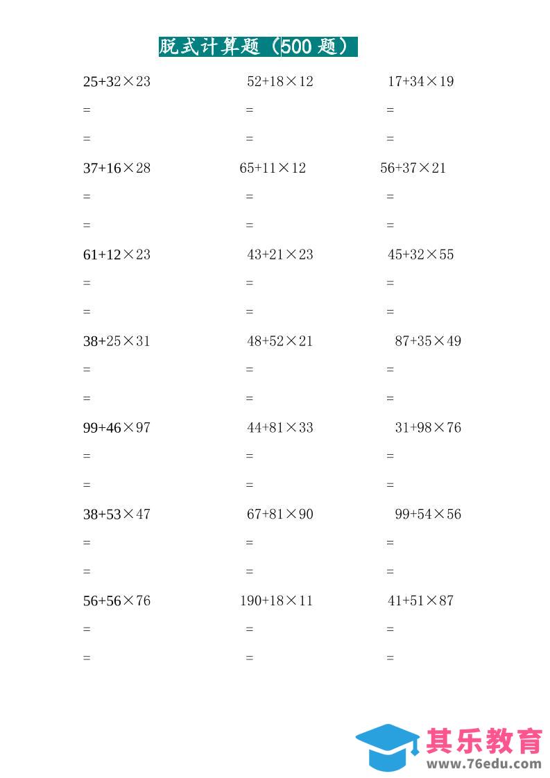 图片[1]-三年级上数学两位乘两位脱式计算题（500题）-985文库