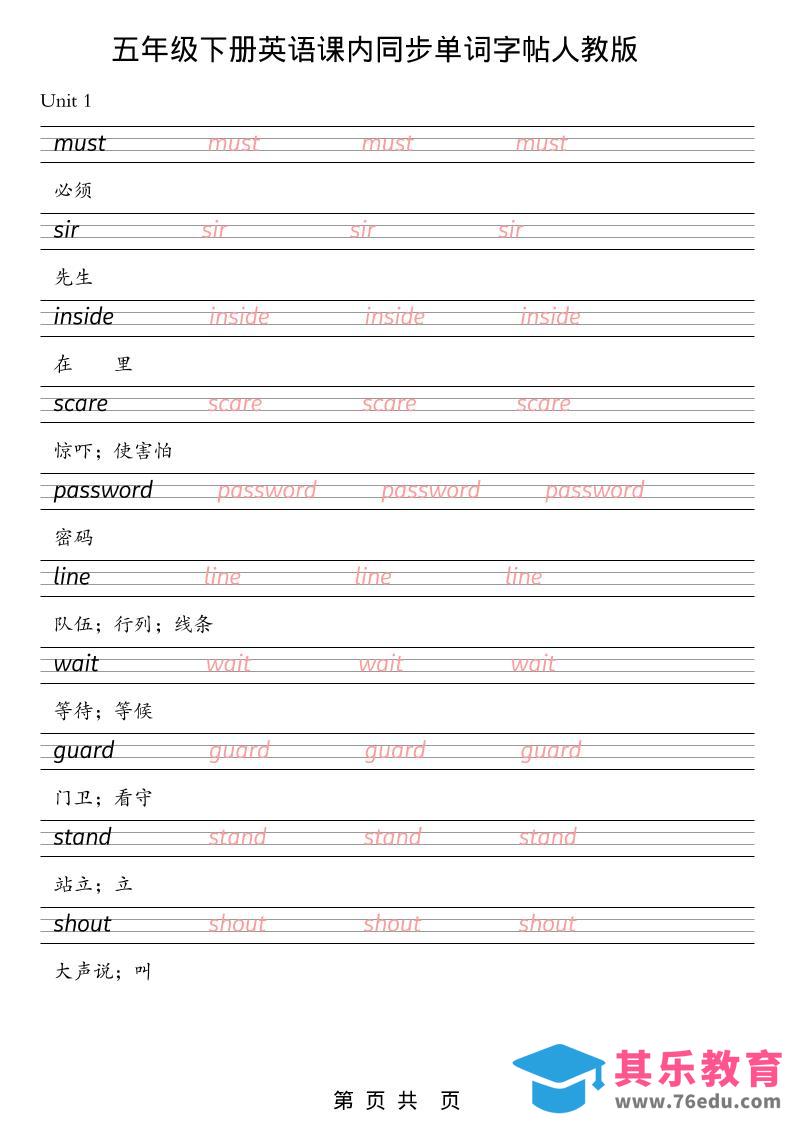 图片[1]-五年级下英语课内同步单词字帖《人教版PEP》-985文库