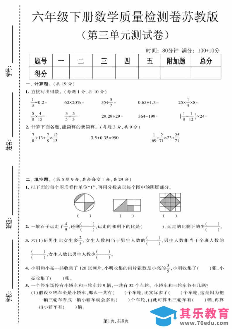 六年级下数学第三单元质量检测卷《苏教版》-高考之家