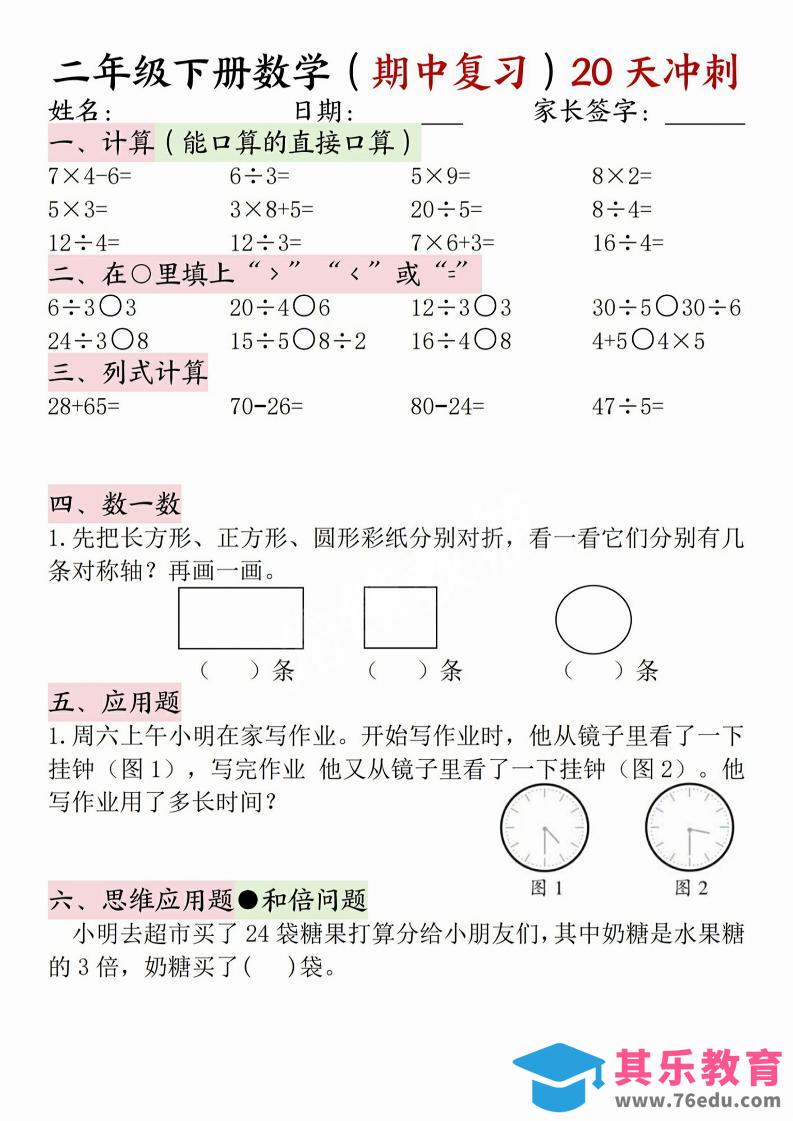 图片[1]-二年级下册数学(期中复习)20天冲刺-985文库