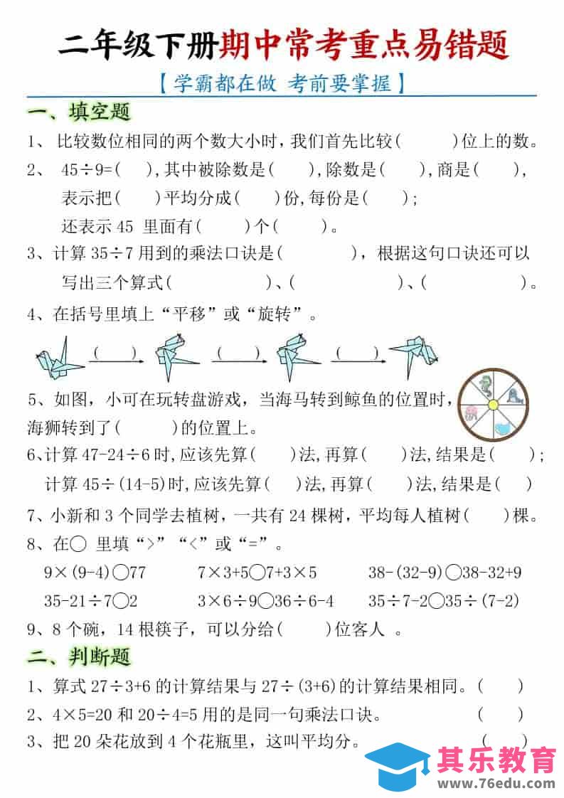 图片[1]-二年级下数学期中常考重点易错题-985文库