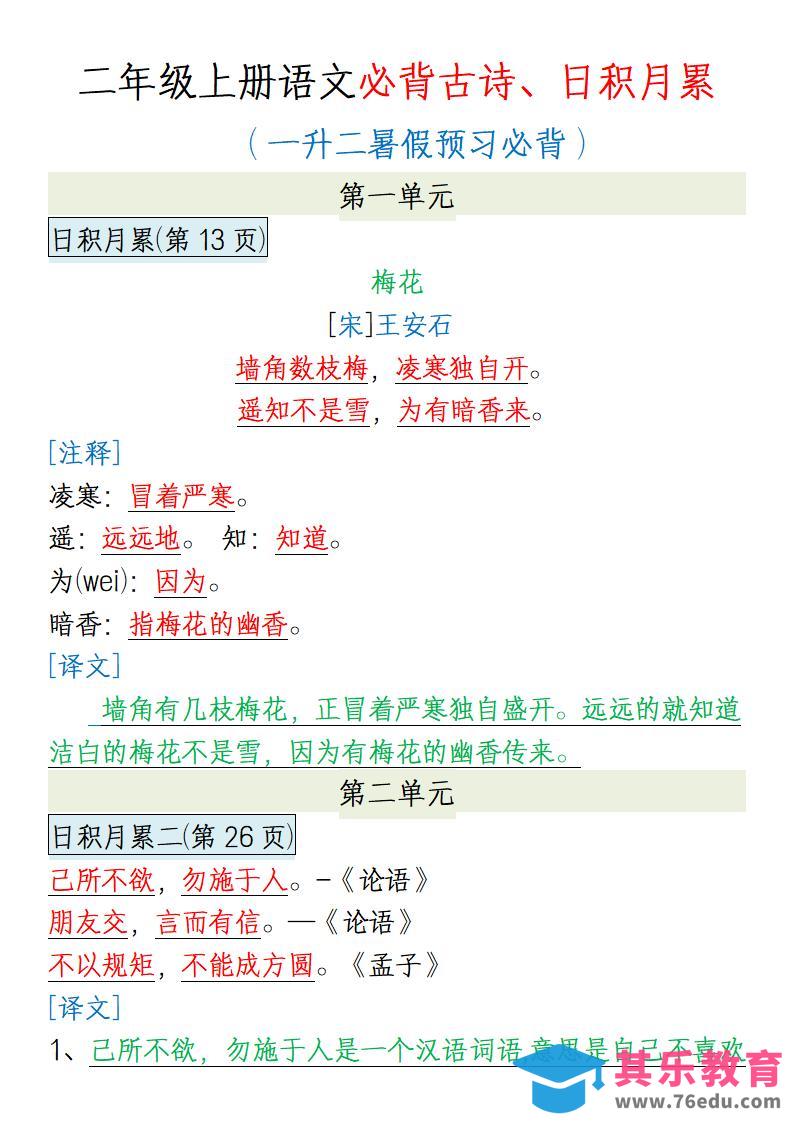 图片[1]-【一升二语文】必背内容-二上语文-985文库