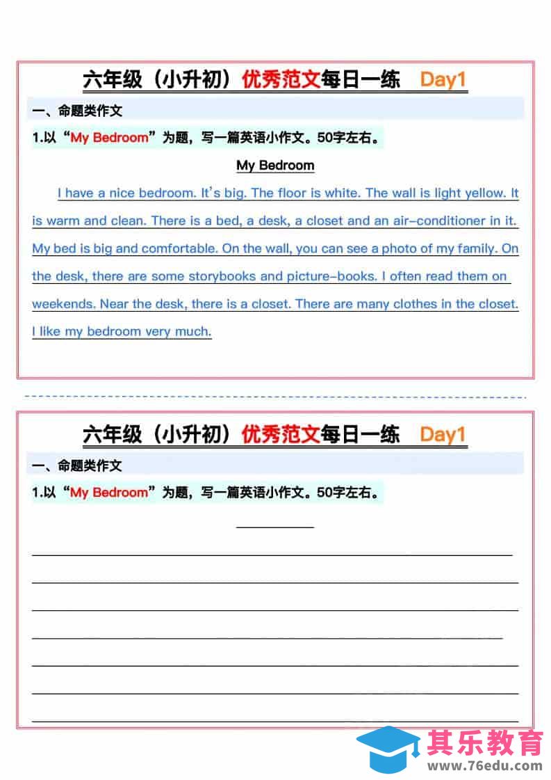 六年级下英语小升初优秀范文每日一练15天-高考之家