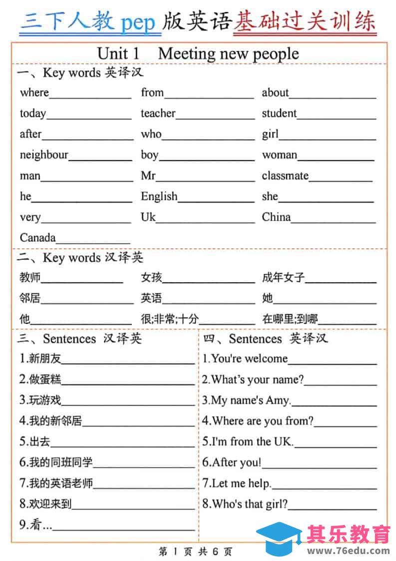 图片[1]-三年级下英语基础过关训练《人教PEP版》-985文库