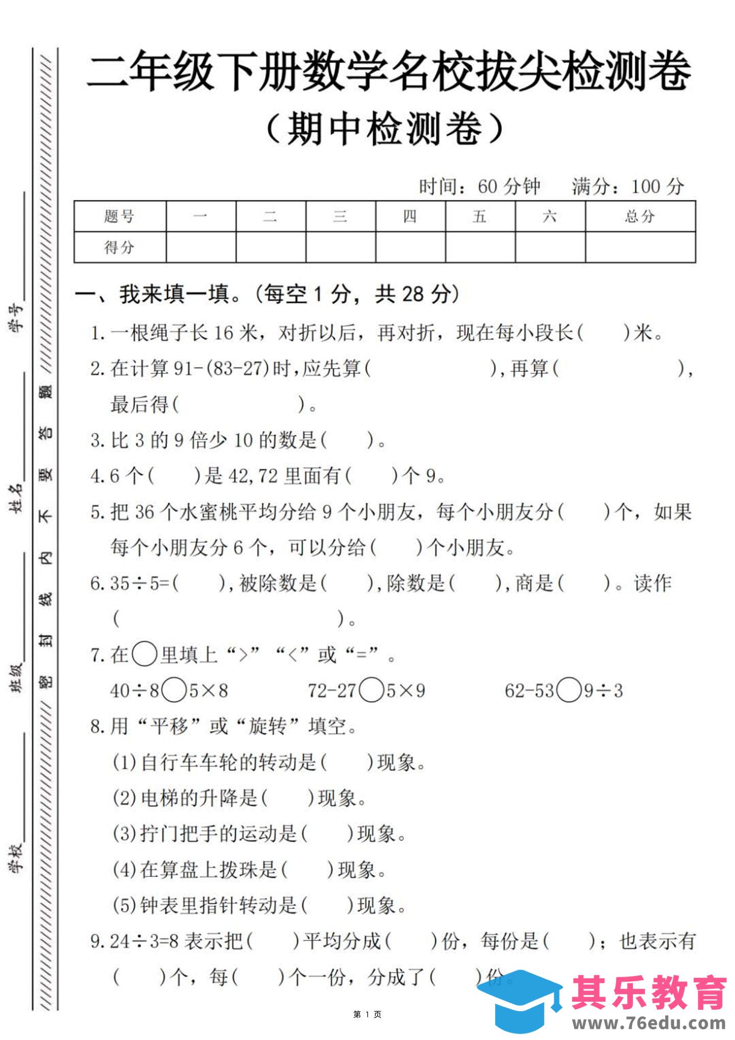 图片[1]-二下数学名校拔尖检测卷-一根绳子长16米（含答案5页）-985文库