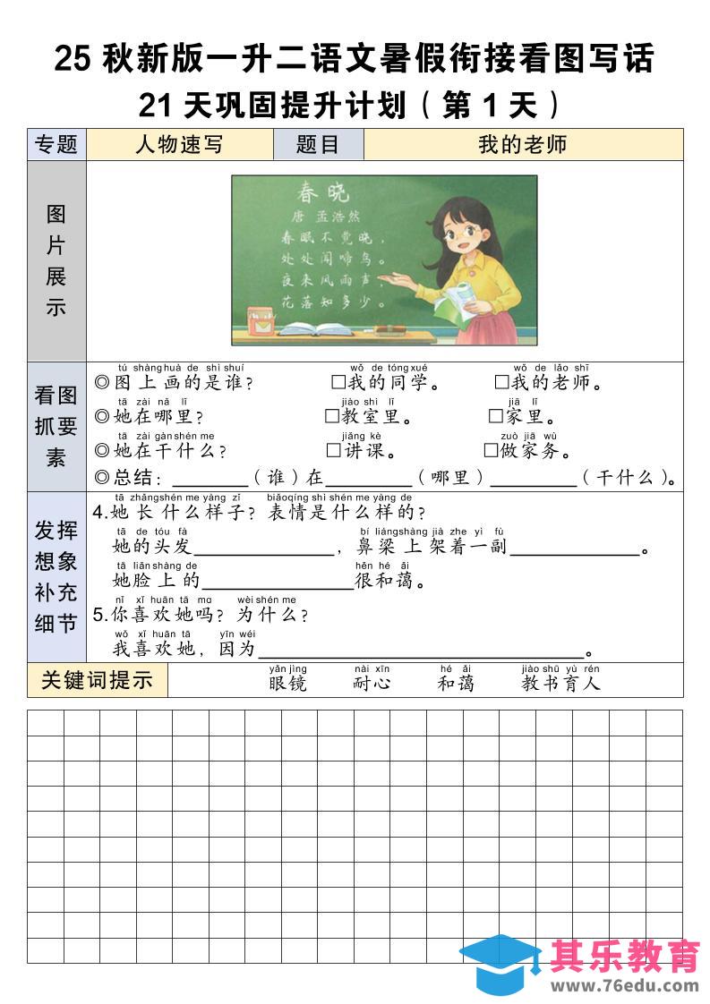 图片[1]-25秋新版一升二语文暑假衔接看图写话21天巩固提升计划21页-二上语文-985文库