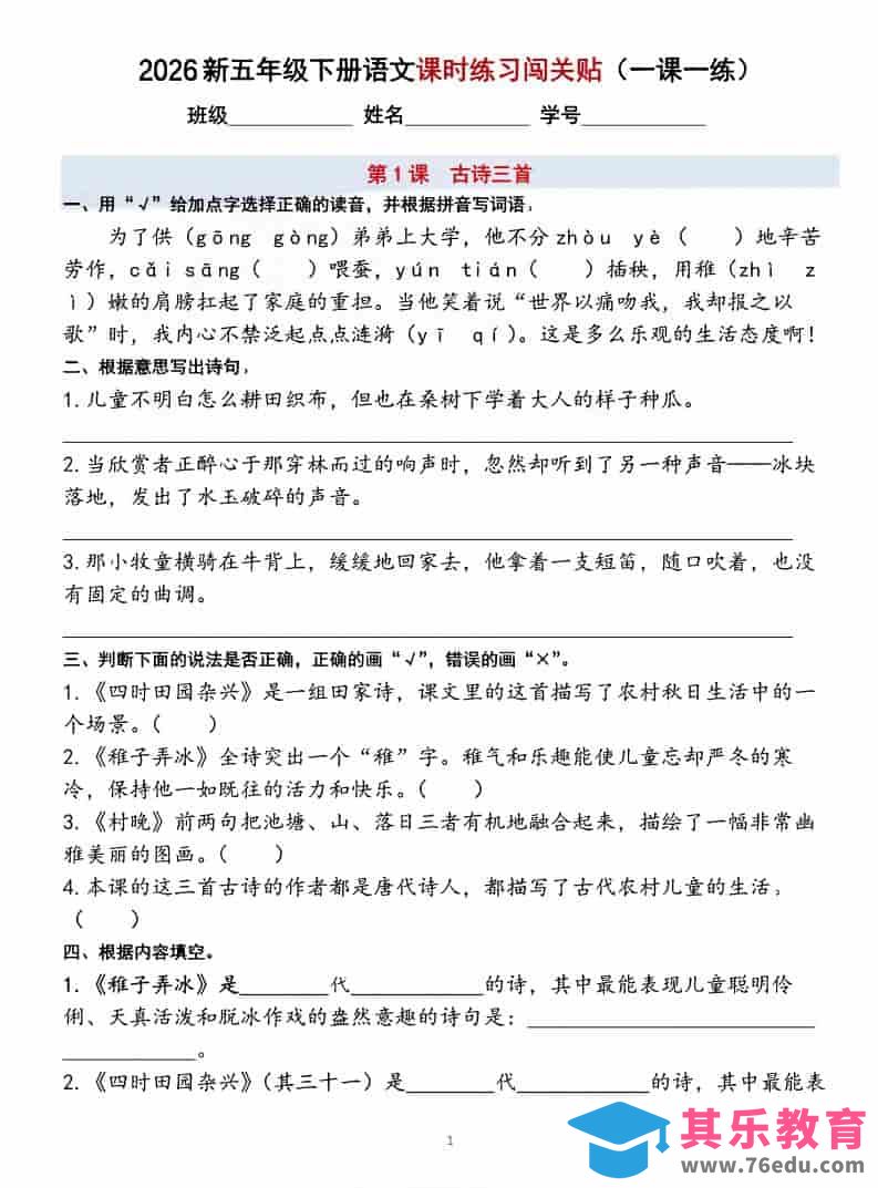 图片[1]-五年级下语文课时练习闯关贴（一课一练）含答案40页-985文库