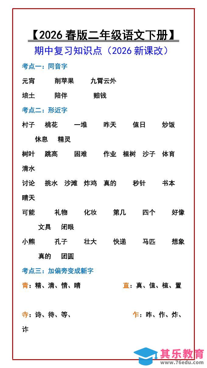 图片[1]-二年级下语文期中复习知识点-985文库