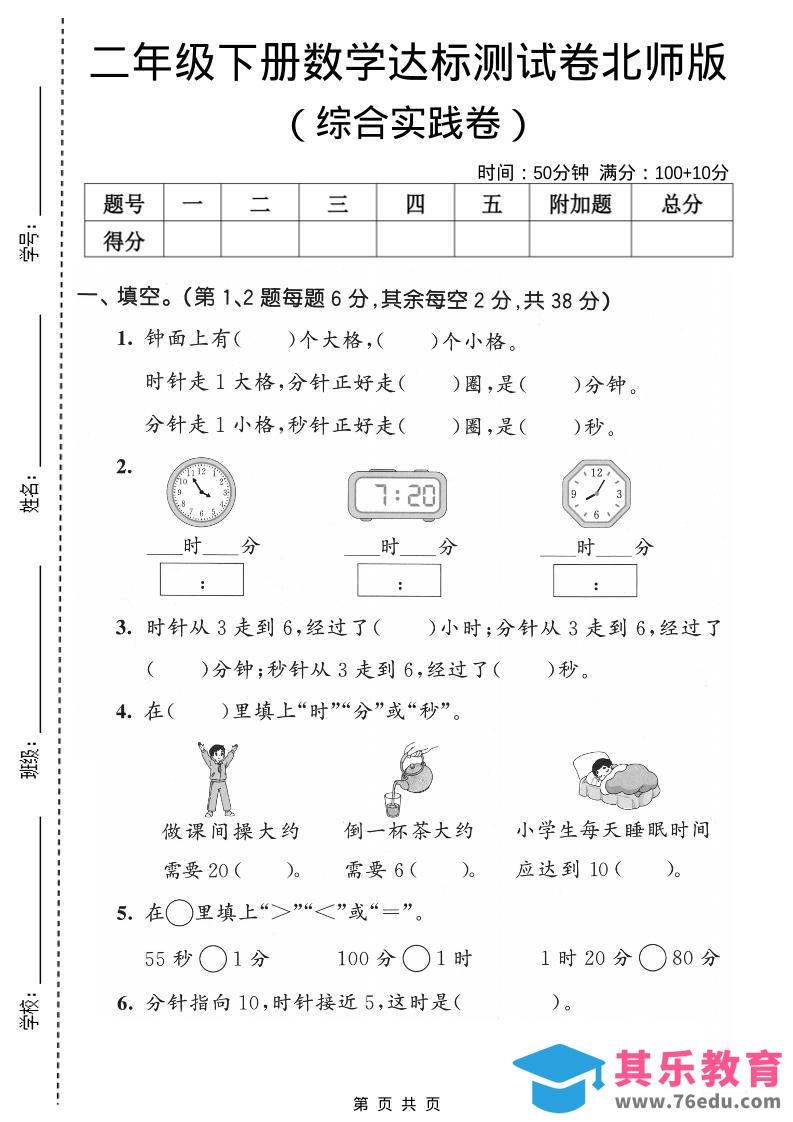 图片[1]-二年级下数学综合实践达标测试卷《北师版》-985文库