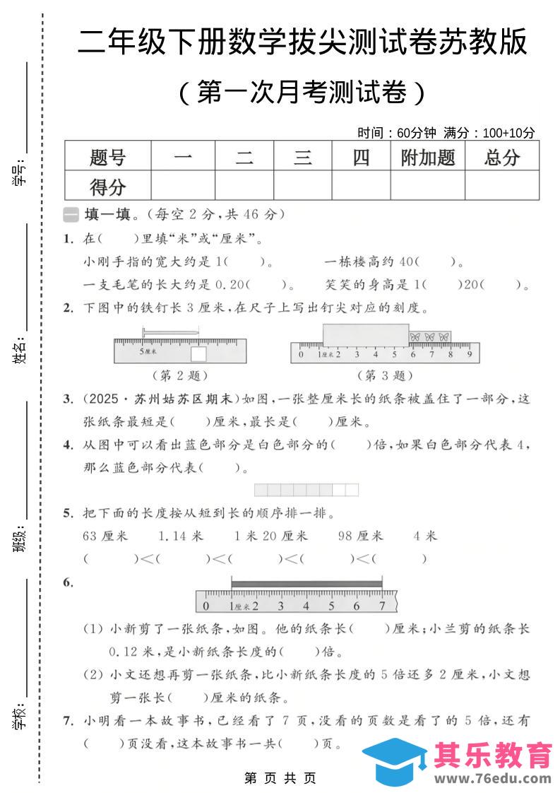 图片[1]-二年级下数学第一次月考拔尖测试卷《苏教版》-985文库