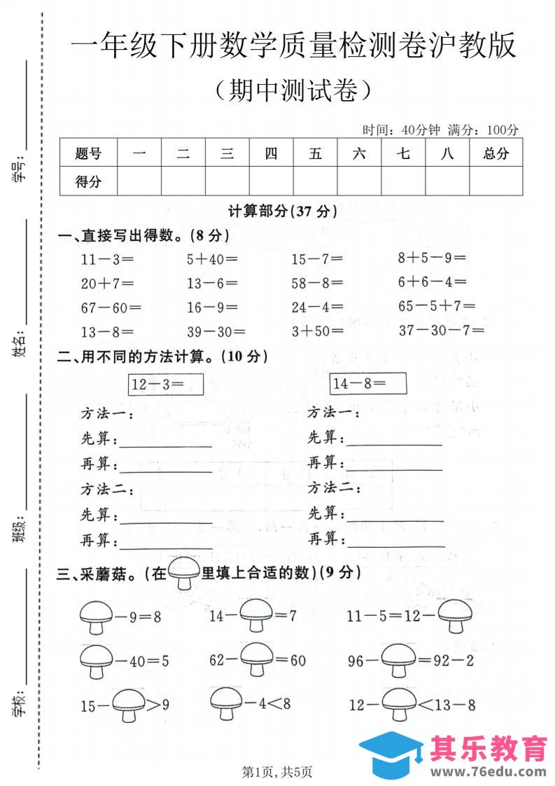图片[1]-一年级下数学期中质量检测卷《沪教版》-985文库