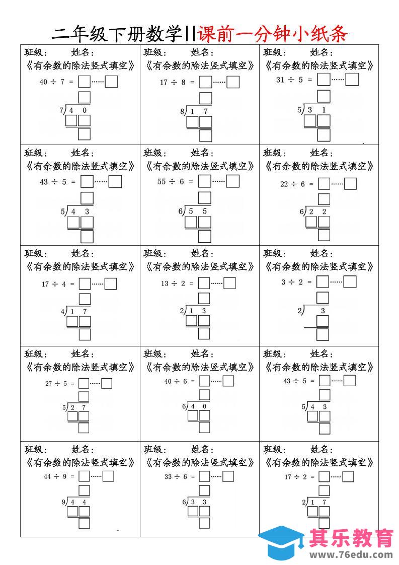 二下数学课前一分钟小纸条(4页)-985文库