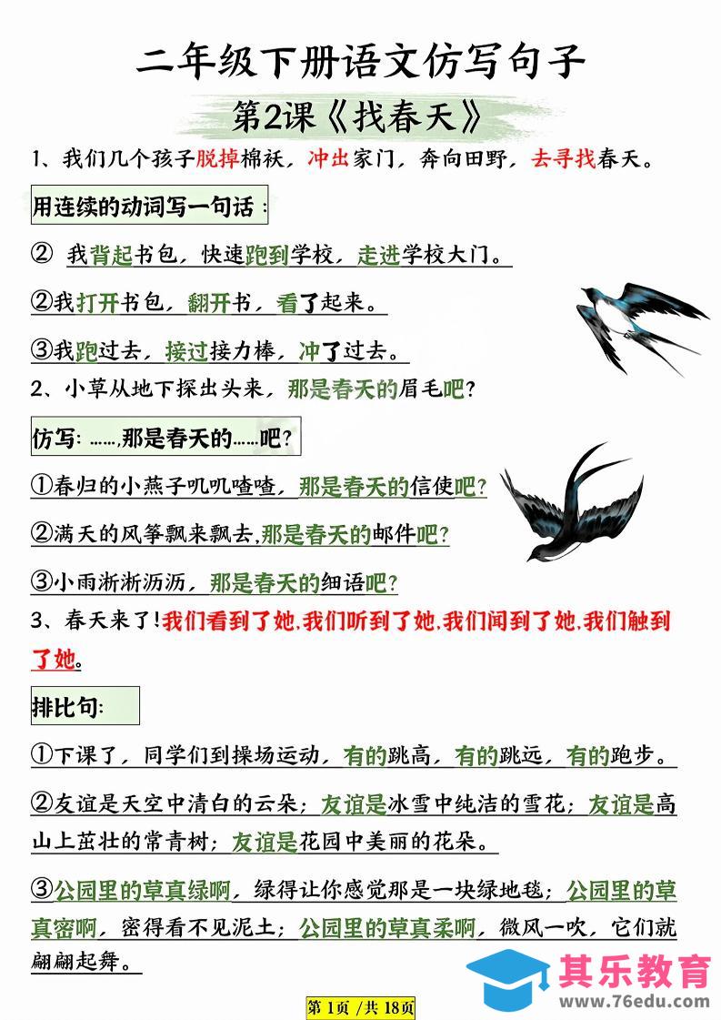 图片[1]-二年级下语文仿写句子-985文库