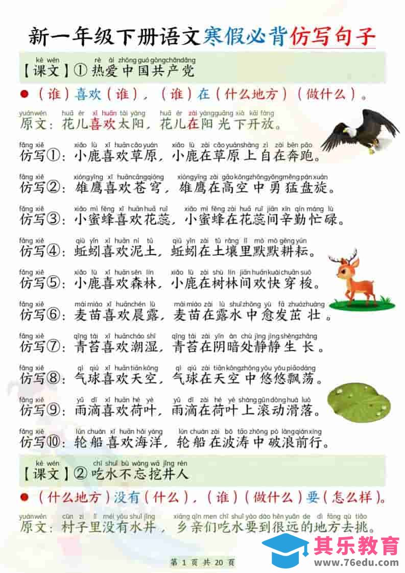 图片[1]-新一下语文寒假必背仿写句子（20页）-985文库